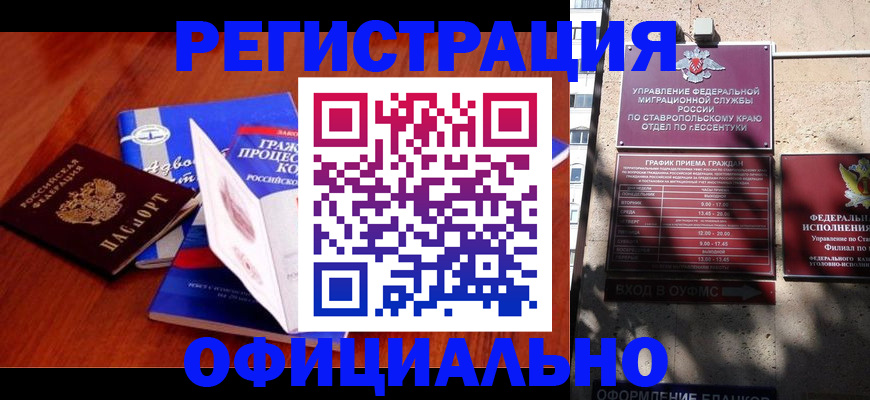 прописка регистрация в Ельце